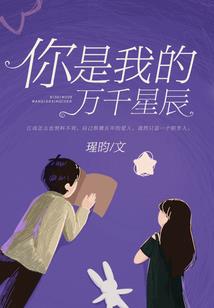 逃婚千金的校园王子