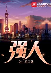来自彼岸的阿修罗