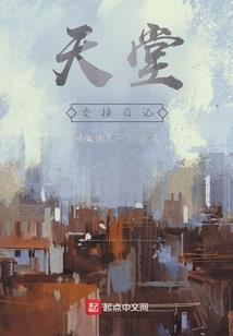 我希望大梦一场