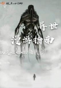 暖男校草：混血少女大作战