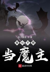 仙魔再世
