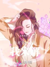 搞笑型御兽师