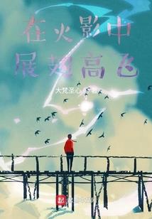 所有人修仙，我御兽