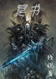 我也不想当奸臣啊