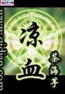 七伏暖风重生令