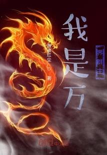 为你生，为你死