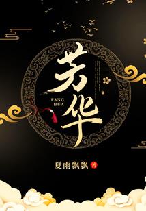 应龙录之长安奇谈