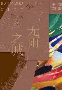 世子倾城