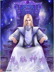 绝色圣丹师：王爷请靠边