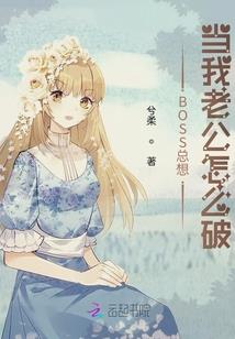 总裁的Queen