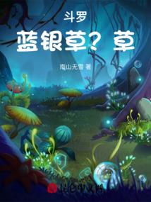 霸僵