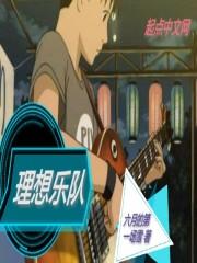 凉城之夏