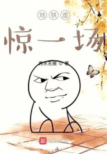 花千骨之阡陌恋