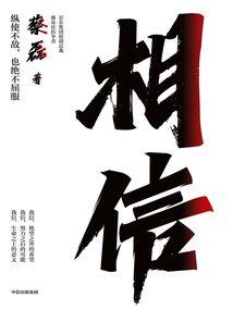 恰尔南风知我意