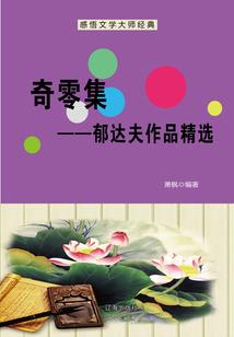 浮世奇谭录