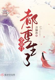 听说是你