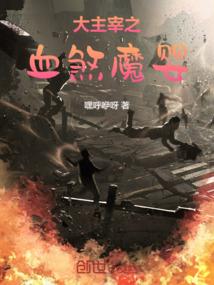 西游之妖人大王