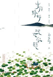 时光依然流淌