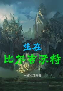 再见锦绣