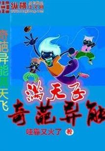 神奇系统闯都市