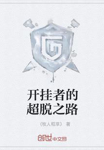 我为冲级狂