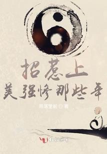 凭运气的修仙者