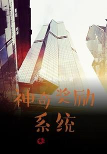 快穿：系统辅助我称霸小世界