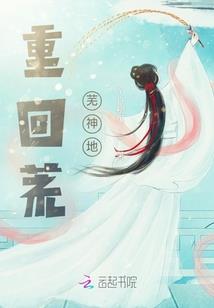 重生穿越游戏