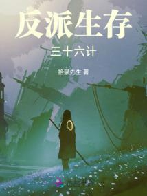修真女主翻身记