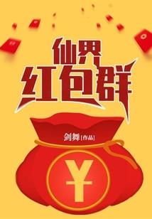 摊牌了我是爹是天道