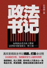 我儿子是庞萎耗