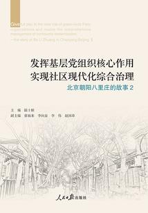 学之中的故事