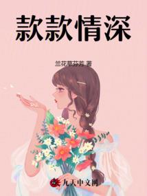 自恋天使的爱情盛开