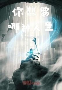异世绝代圣尊