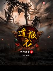 学院异事录