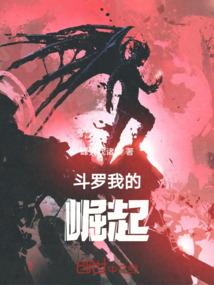 法网迷情