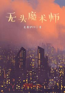 梦中惊崛起