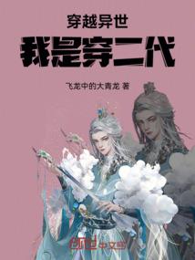 移世转生