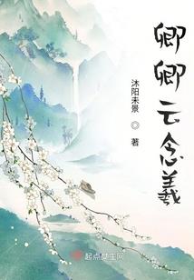 那个长大后的佚名