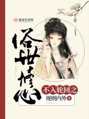 重生之花落
