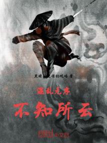 妖道姜流