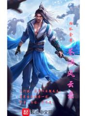 残体问魔道