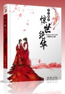 花都极品小仙医