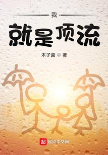 凤涅凰槃
