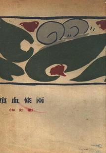 寒江记