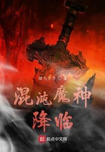 浴火魔途