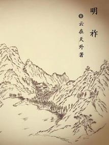 穿越到大绿王朝