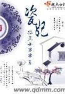相府六小姐