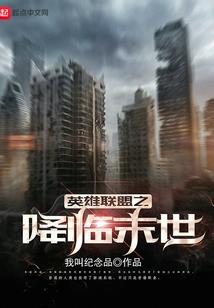 明末造反的我被拉入诸天