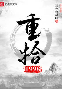 重生之侠仙